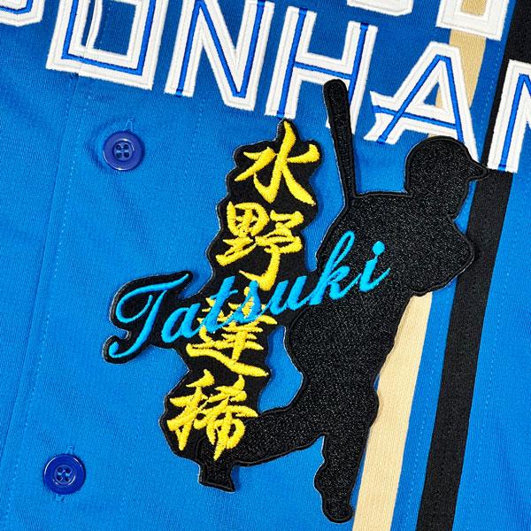 ☆送料無料☆北海道 日本ハム ファイターズ 日ハム 水野達稀