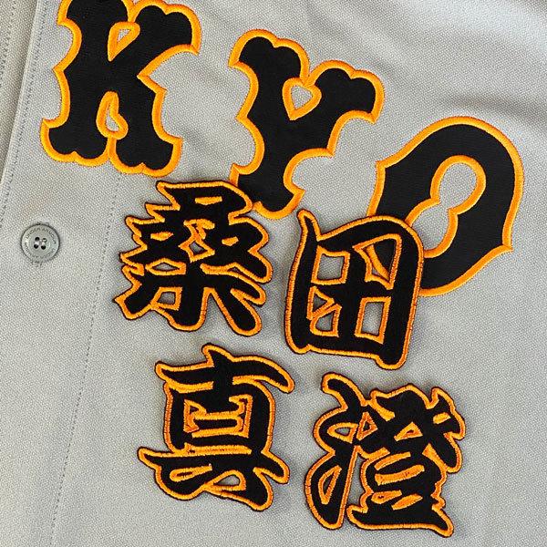 ☆送料無料☆東京 読売 ジャイアンツ 巨人 桑田真澄 名前 勘亭流 応援