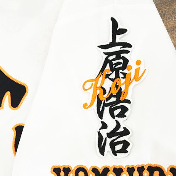 ☆送料無料☆東京 読売 ジャイアンツ 巨人 上原浩治 ネーム 白布 応援 