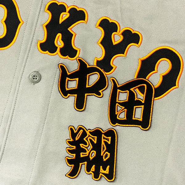 本日限定】ジャイアンツ 中田翔 ユニフォーム プロコレ タグ付 Mサイズ