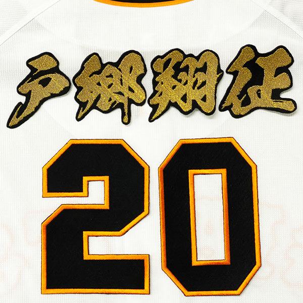 【読売ジャイアンツ】ホーム レプリカユニフォーム ＃２０戸郷翔征 (Ｌ・新品) NIKE公式】戸郷 翔征 読売 ジャイアンツ メンズ レプリカ ユニフォーム