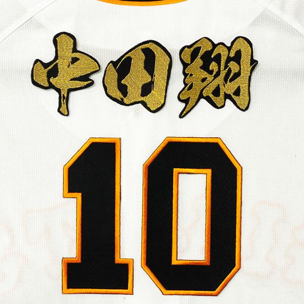 ☆送料無料☆読売 ジャイアンツ 巨人 中田翔 背番号＆毛筆 応援 刺繍