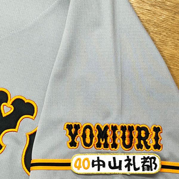 ☆送料無料☆読売 ジャイアンツ 巨人 中山礼都 ネーム 4 応援 刺繍
