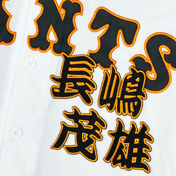 ☆送料無料☆東京 読売 ジャイアンツ 巨人 長嶋茂雄 勘亭流 名前 刺繍