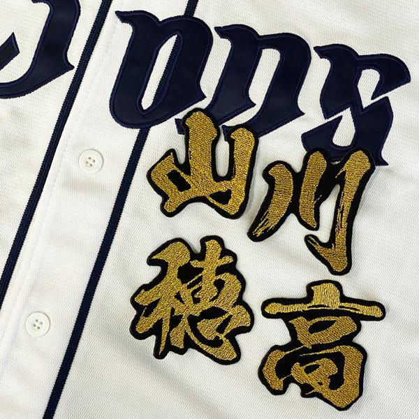 西武ライオンズ 応援グッズ 丸山穂高 Lions 【公式通販】