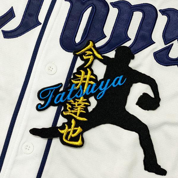 ☆送料無料☆埼玉 西武 ライオンズ 今井達也 シルエット&ネーム