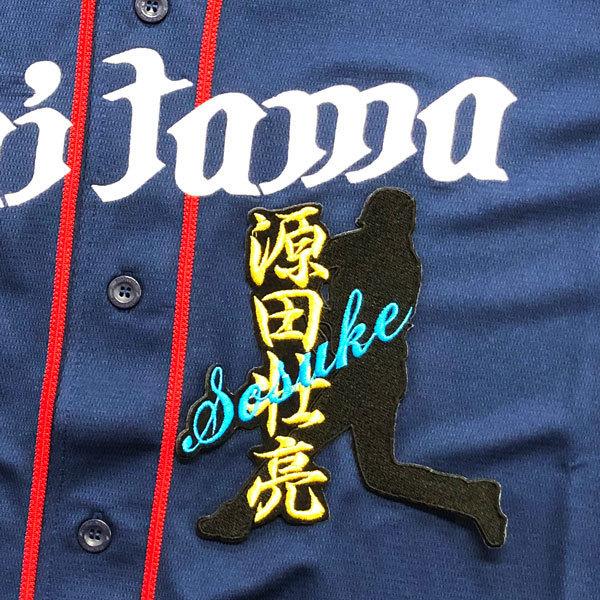 ☆送料無料☆埼玉 西武 ライオンズ 源田壮亮 シルエット&ネーム 応援