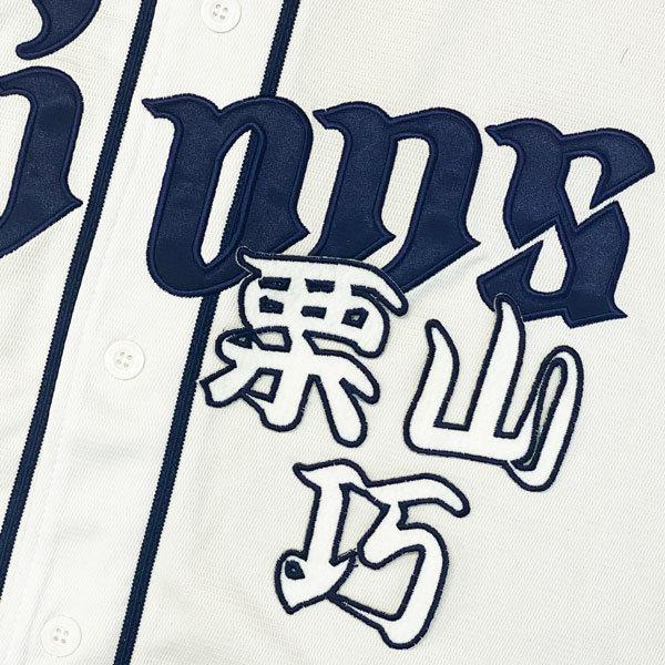 ☆送料無料☆埼玉 西武 ライオンズ 栗山巧 勘亭流 名前 応援 刺繍