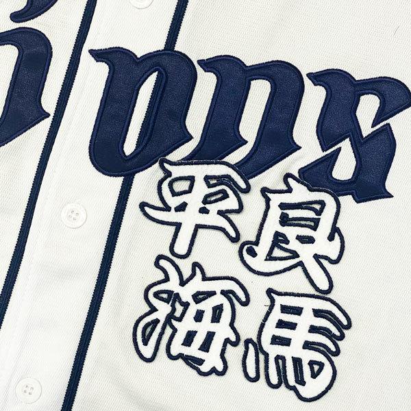 ☆送料無料☆埼玉 西武 ライオンズ 平良海馬 勘亭流 名前 応援 刺繍