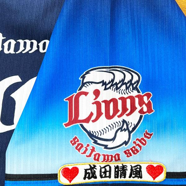 ☆送料無料☆埼玉 西武 ライオンズ 成田晴風 ネーム 袖 応援 刺繍