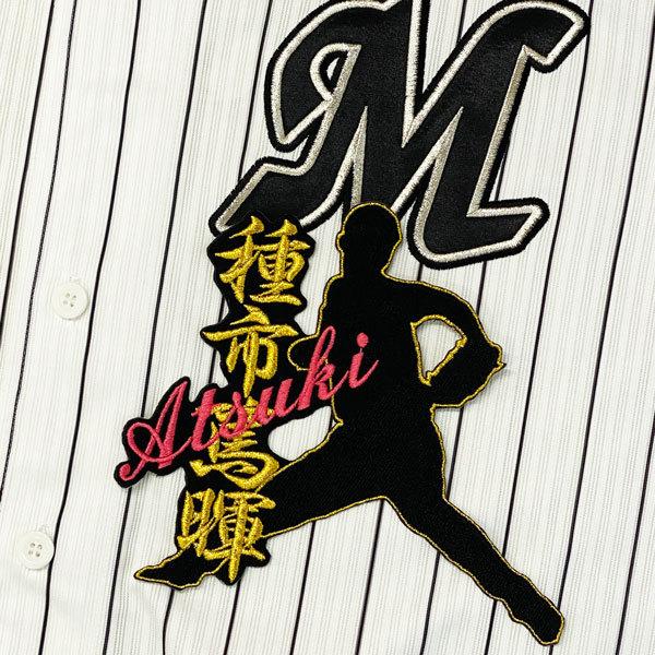 ☆送料無料☆千葉 ロッテ マリーンズ 種市篤暉 シルエット＆ネーム