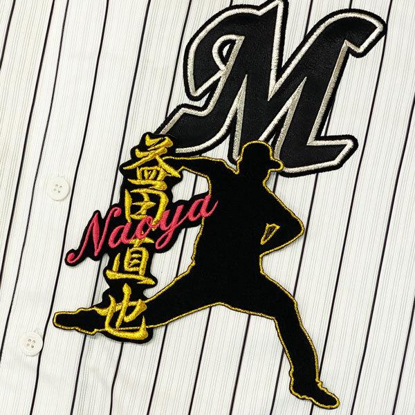 ☆送料無料☆千葉 ロッテ マリーンズ 益田直也 シルエット＆ネーム