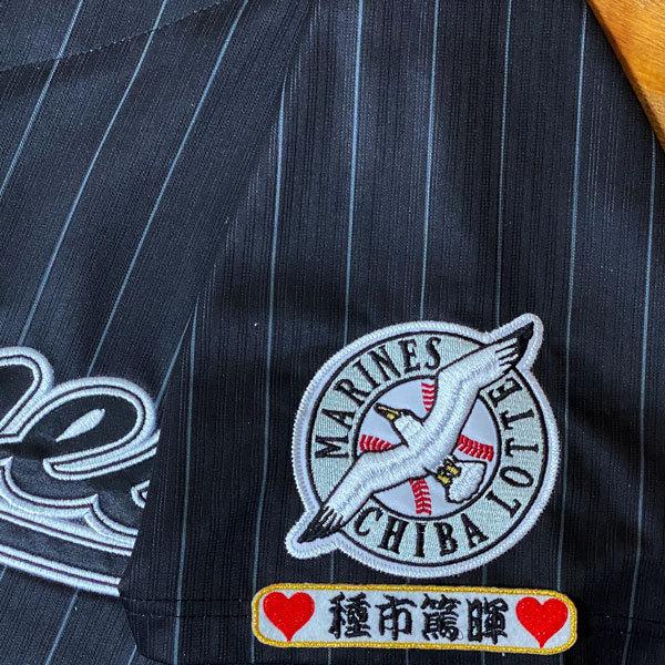 ☆送料無料☆千葉 ロッテ マリーンズ 種市篤暉 ネーム 袖 応援 刺繍