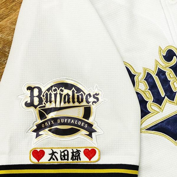 オリックスバファローズ 太田椋 ユニフォーム M ☆送料無料☆オリックス バッファローズ 太田椋 ネーム 袖 応援 刺繍