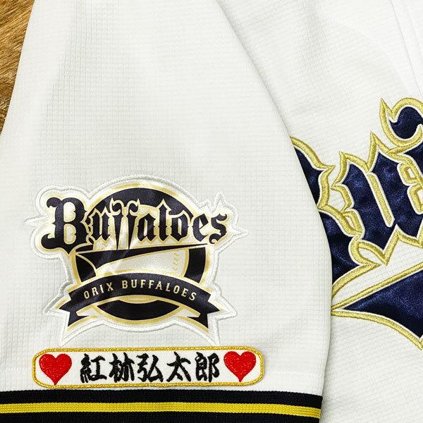 ☆送料無料☆オリックス バッファローズ 紅林弘太郎 ネーム 袖 応援