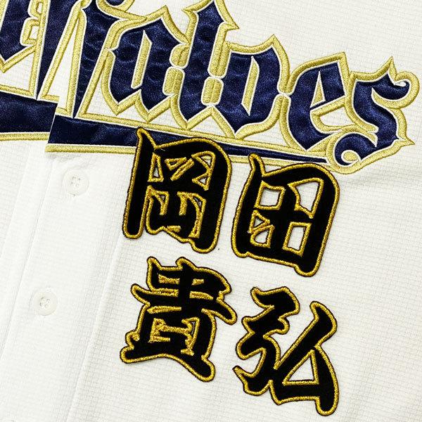 ☆送料無料☆オリックス バファローズ 岡田貴弘 T-岡田 勘亭流 ☆送料無料☆オリックス バファローズ 岡田貴弘 T-岡田 勘亭流