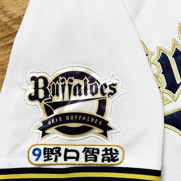 ☆送料無料☆オリックス バファローズ 野口智哉 ネーム 4 応援 刺繍