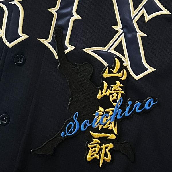 ☆送料無料☆オリックス バファローズ 山崎颯一郎 シルエット & ネーム