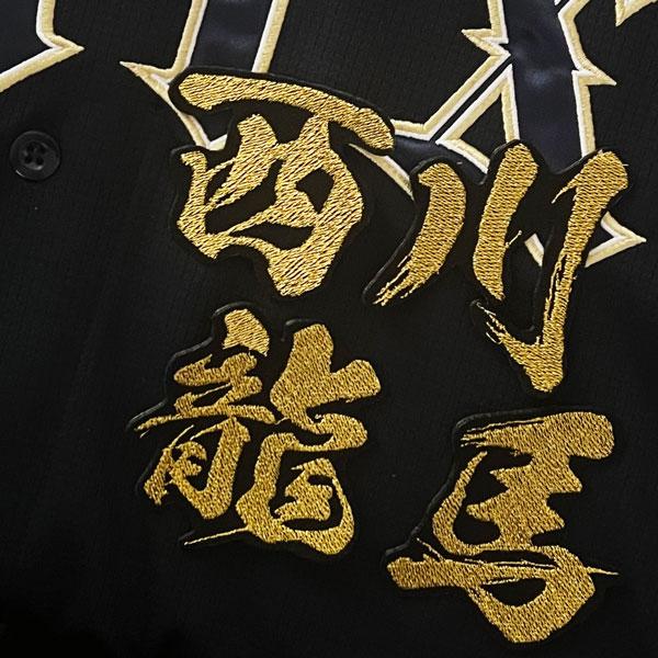 ☆送料無料☆オリックス バファローズ 西川龍馬 毛筆 名前 応援 刺繍