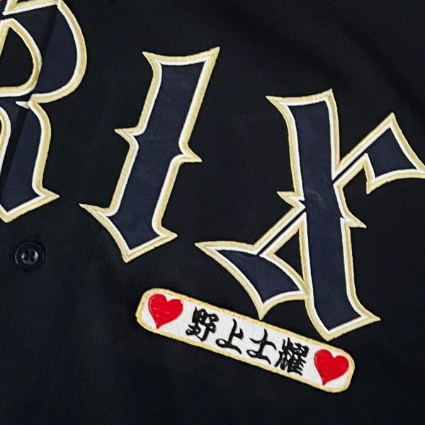 ☆送料無料☆オリックス バファローズ 野上士耀 ネーム 袖 応援 刺繍