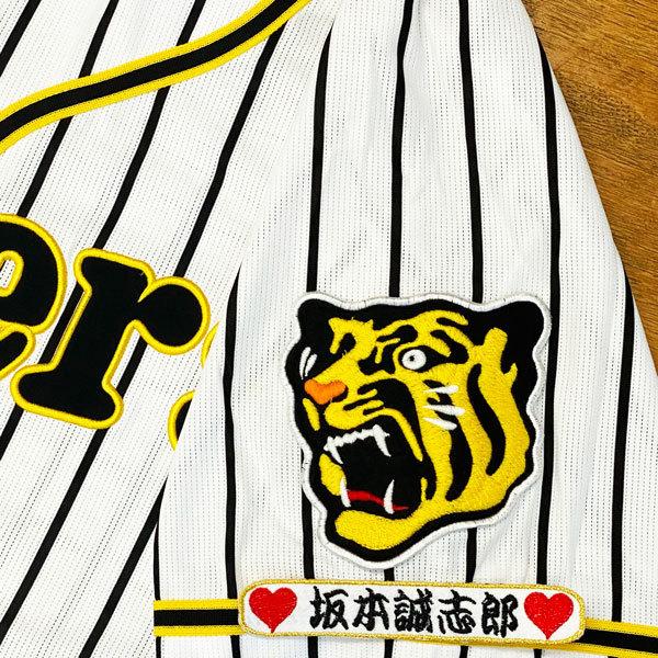 ☆送料無料☆阪神 タイガース 坂本誠志郎 ネーム 袖 応援 刺繍