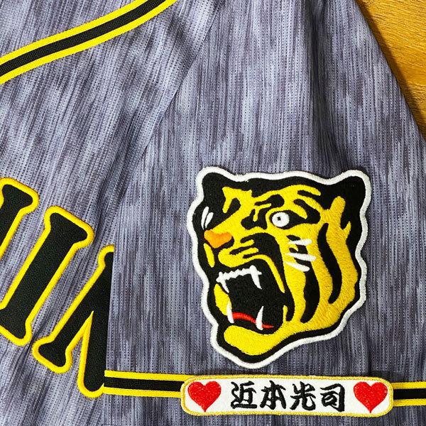 送料無料 阪神 タイガース 近本光司 ネーム 袖 応援 刺繍 ワッペン ユニフォーム