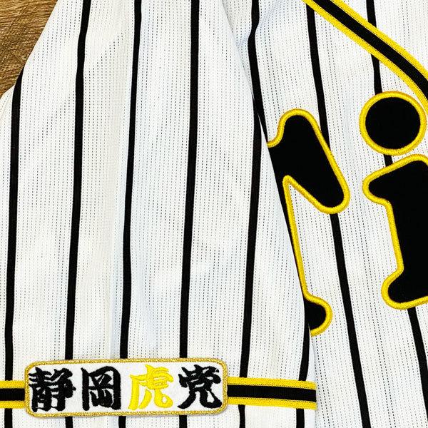 ☆送料無料☆阪神 タイガース 静岡虎党 白布 刺繍 ワッペン