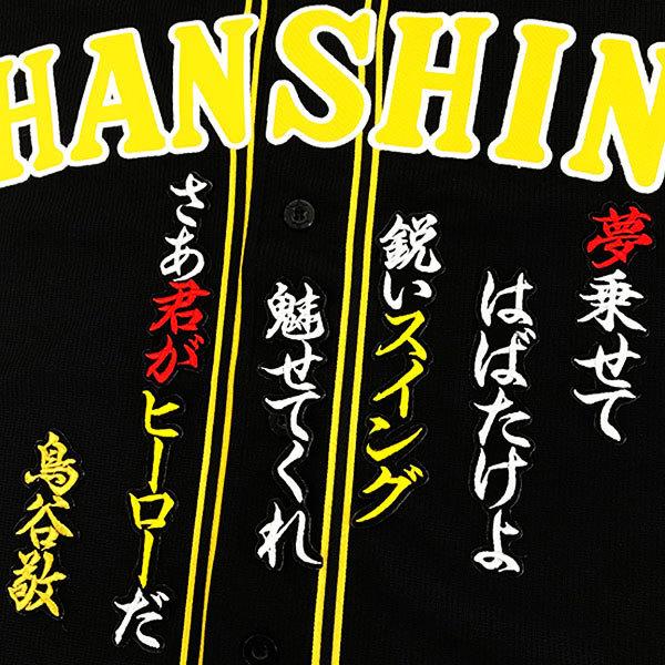 ☆送料無料☆阪神 タイガース 鳥谷敬 応援歌 黒布 刺繍 ワッペン