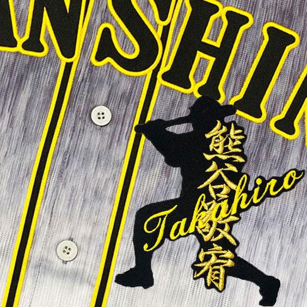 ☆送料無料☆阪神 タイガース 熊谷敬宥 シルエット&ネーム 応援 ☆送料無料☆阪神 タイガース 熊谷敬宥 シルエット&ネーム 応援