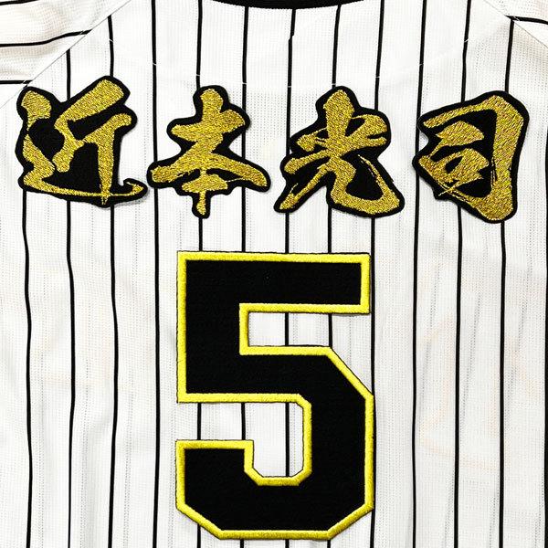 阪神タイガース　Family With Tigers ユニフォーム　近本光司　M Mサイズ 阪神タイガース 近本 チャンピオンユニフォーム ユニフォーム