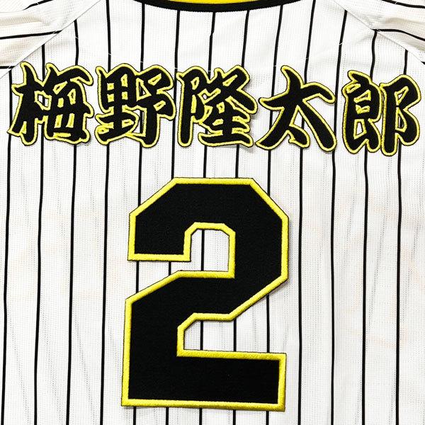 ☆送料無料☆阪神 タイガース 梅野隆太郎 背番号 & 勘亭流 応援 ☆送料無料☆阪神 タイガース 梅野隆太郎 背番号 & 勘亭流 応援