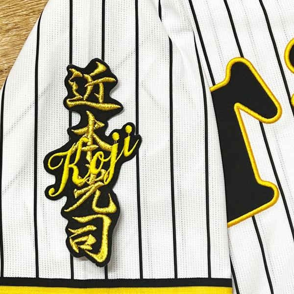☆送料無料☆阪神 タイガース 近本光司 ネーム 黒 応援 刺繍 ☆送料無料☆阪神 タイガース 近本光司 ネーム 黒 応援 刺繍