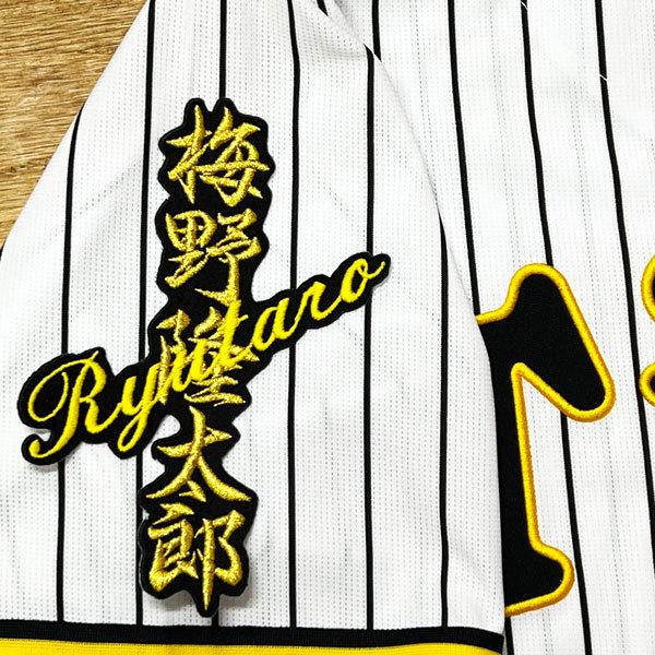 ☆送料無料☆阪神 タイガース 梅野隆太郎 ネーム 黒 応援 刺繍 ☆送料無料☆阪神 タイガース 梅野隆太郎 ネーム 黒 応援 刺繍