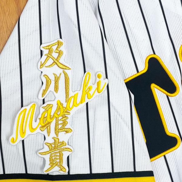 ☆送料無料☆阪神 タイガース 及川雅貴 ネーム 白 刺繍 ワッペン