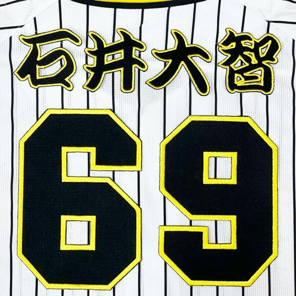 新品未使用 阪神タイガース 石井大智 ホーム用 レプリカユニフォーム Lサイズ 新品未使用 石井大智 L 阪神タイガース ホーム レプリカ