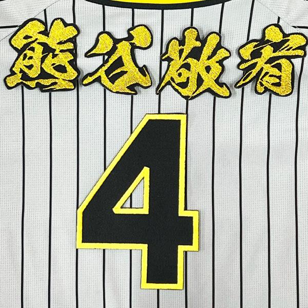 阪神タイガース　刺繍ユニフォーム　ホームユニフォーム　熊谷 阪神タイガース熊谷ホームユニフォーム刺繍ユニフォーム