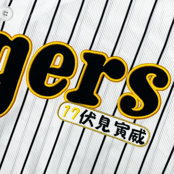 ☆送料無料☆阪神 タイガース 伏見寅威 ネーム 4 刺繍 ワッペン 応援