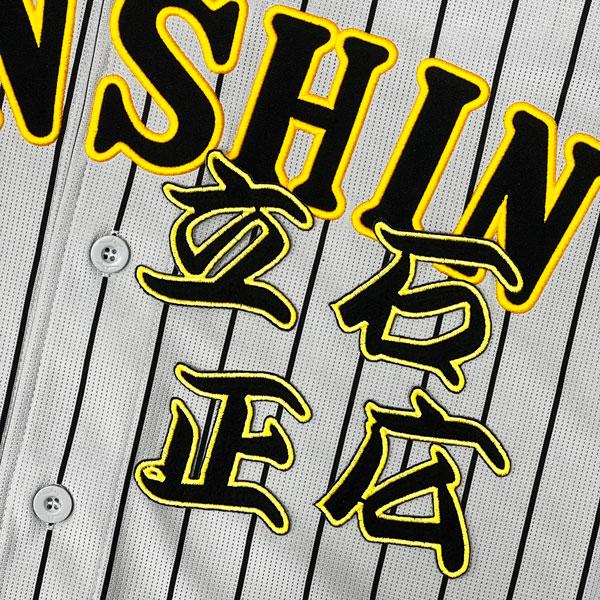 ☆送料無料☆阪神 タイガース 立石正広 勘亭流 名前 刺繍 ワッペン