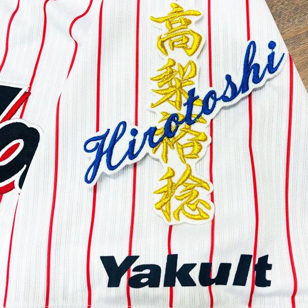 ヤクルト 高梨裕稔 アイテム】箔押しサイン] SP-14 高梨裕稔