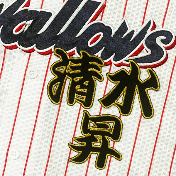☆送料無料☆東京 ヤクルト スワローズ 清水昇 勘亭流 名前 刺繍