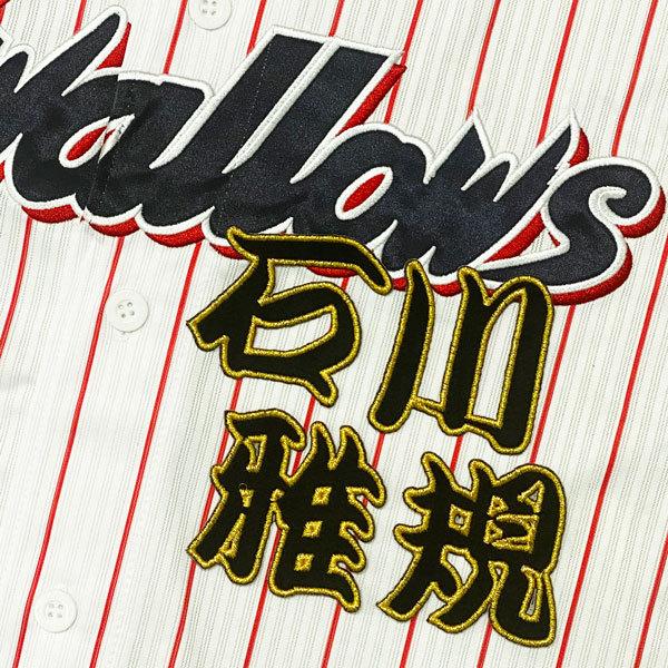 ☆送料無料☆東京 ヤクルト スワローズ 石川雅規 勘亭流 名前 刺繍 