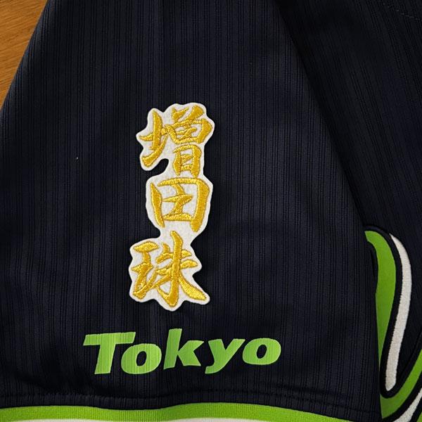 ☆送料無料☆東京 ヤクルト スワローズ 増田珠 ネーム 2 白 刺繍 ☆送料無料☆東京 ヤクルト スワローズ 増田珠 ネーム 2 白 刺繍