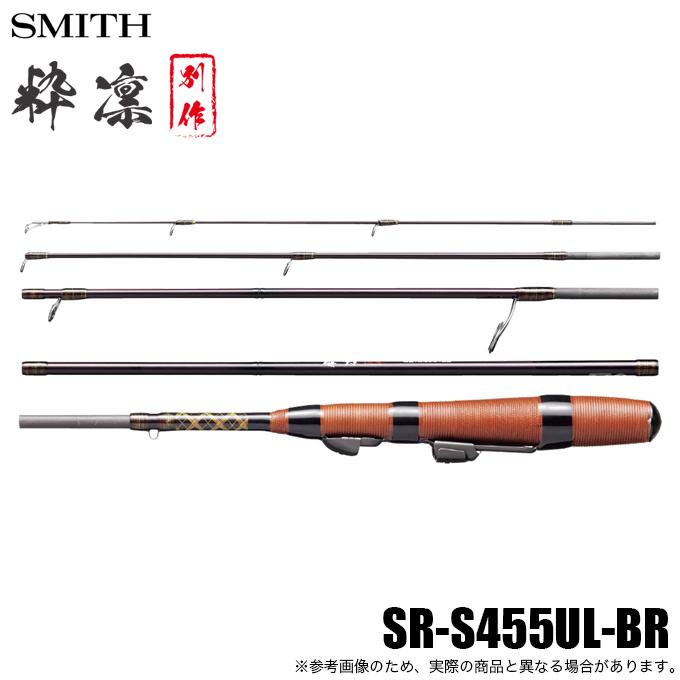 5)スミス 粋凛 すいりん SR-S455UL-BR (淡水小物竿) 5ピース/ルアー