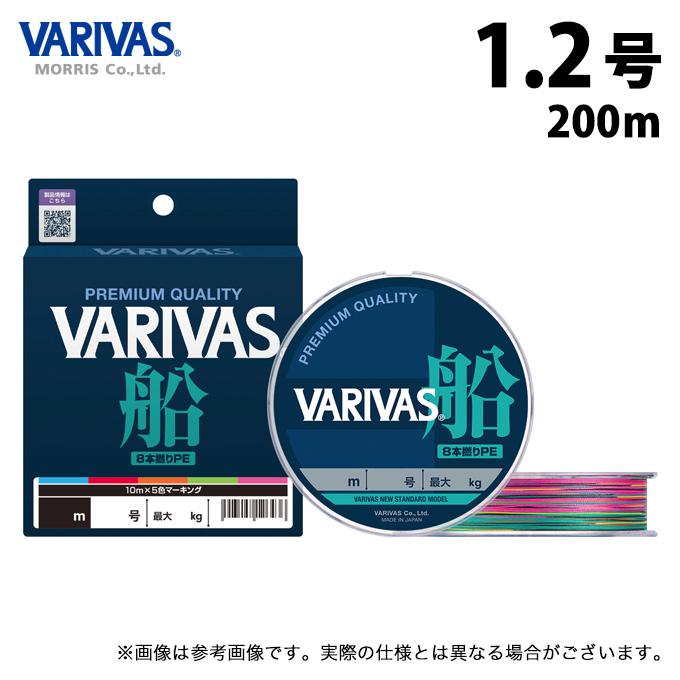 VARIVAS（バリバス） 【取り寄せ商品】 VARIVAS船 PE8 (1.2号／200m