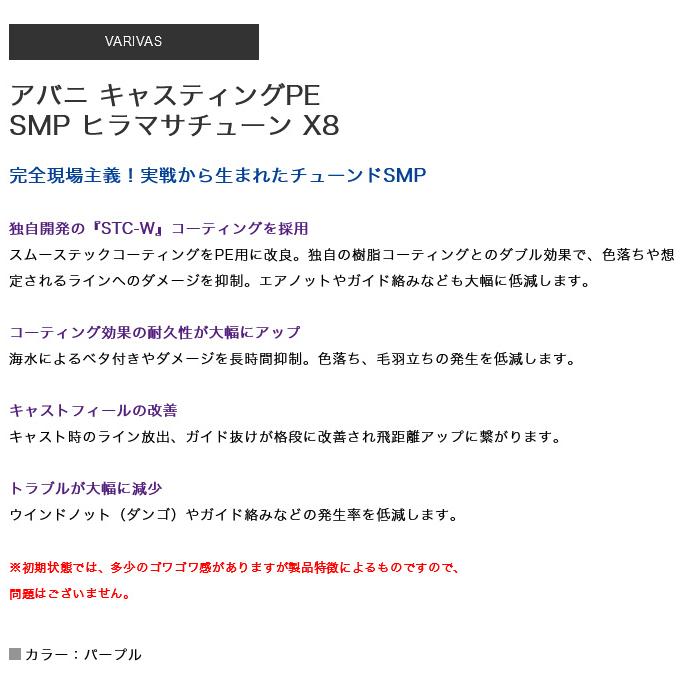 VARIVAS バリバス アバニ キャスティングPE SMP ヒラマサ VARIVAS バリバス アバニ キャスティングPE SMP ヒラマサ