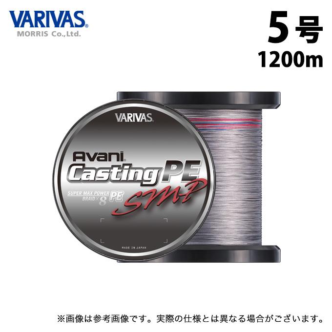 VARIVAS 【取り寄せ商品】 バリバス アバニ キャスティングPE SMP (5号
