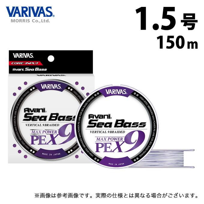 VARIVAS（バリバス） 【取り寄せ商品】 アバニ シーバス マックス