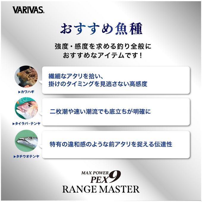 VARIVAS（バリバス） 【取り寄せ商品】 マックスパワーPE X9 レンジ
