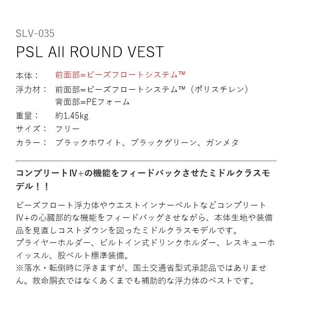 パズデザイン PSL オールラウンドベスト SLV-035 カラー：ブラック