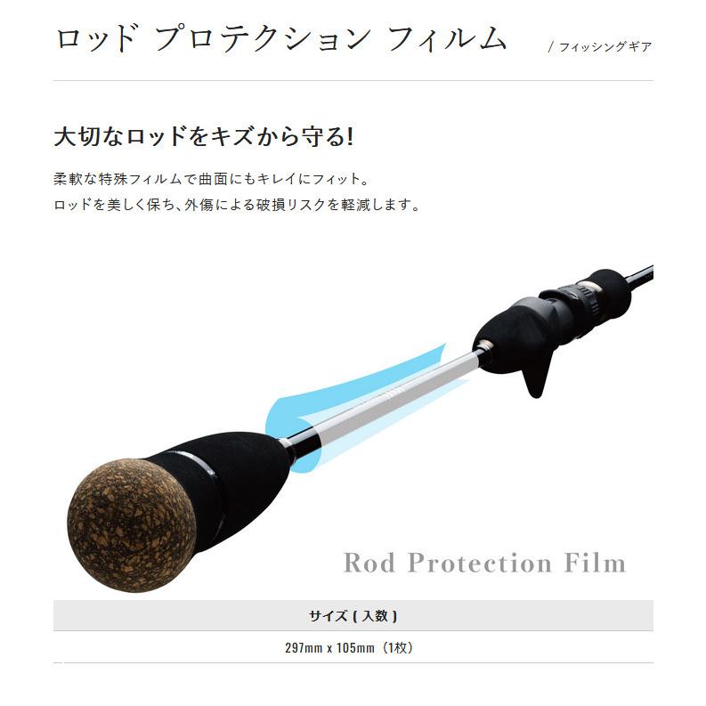 ZENAQ ゼナック ロッド プロテクション フィルム (1枚入り) (ロッド